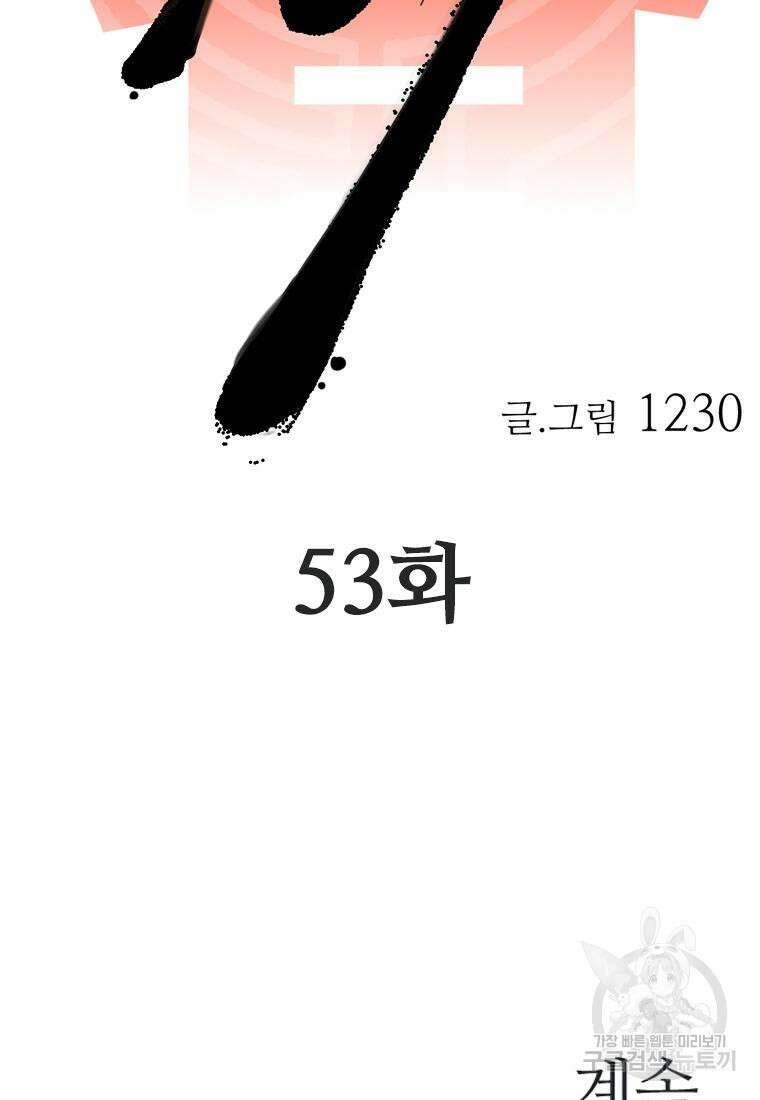 객 53화 98