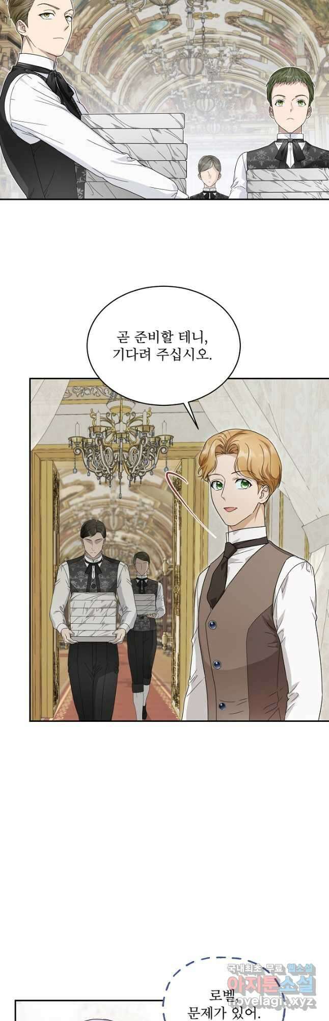 집착 시종으로 살아남기 28화 4