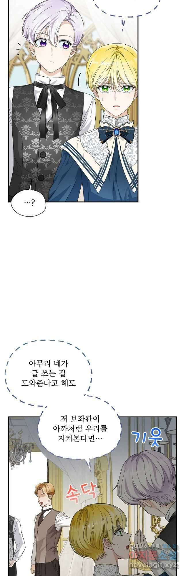 집착 시종으로 살아남기 28화 5