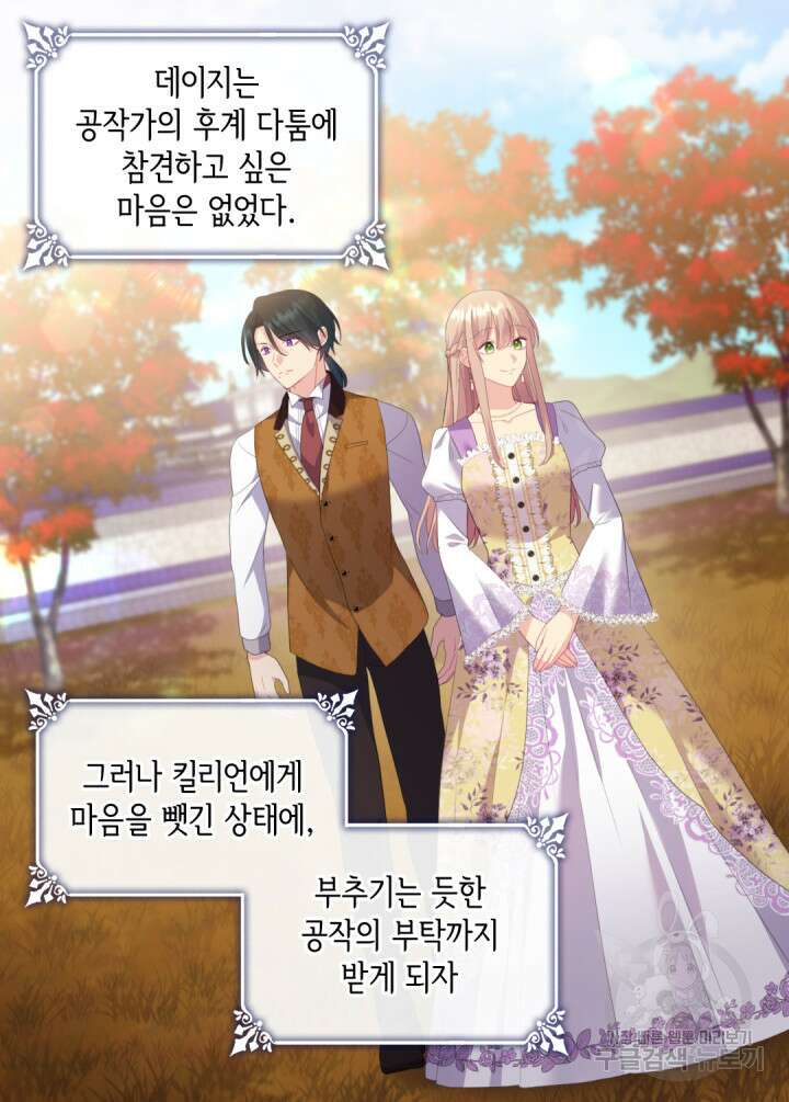 데이지-공작의 혼약자가 되는 법 161화 3