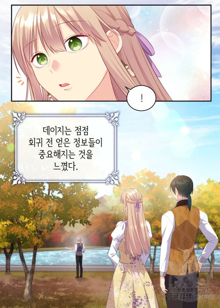 데이지-공작의 혼약자가 되는 법 161화 4