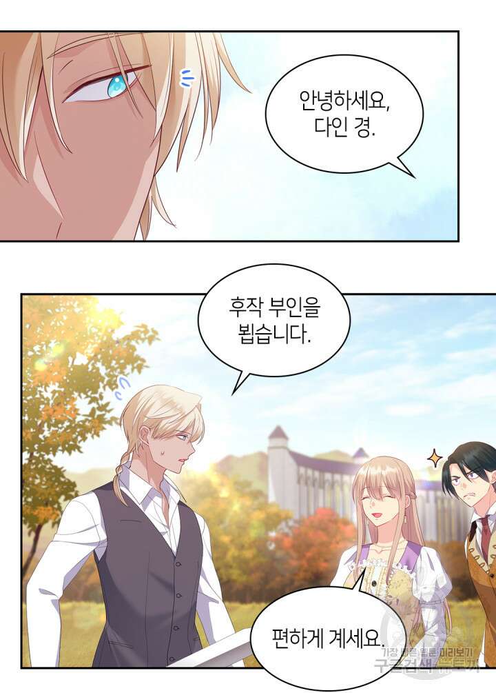 데이지-공작의 혼약자가 되는 법 161화 6
