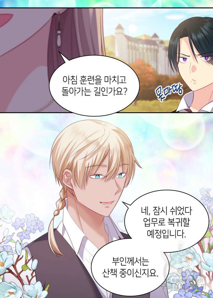 데이지-공작의 혼약자가 되는 법 161화 7