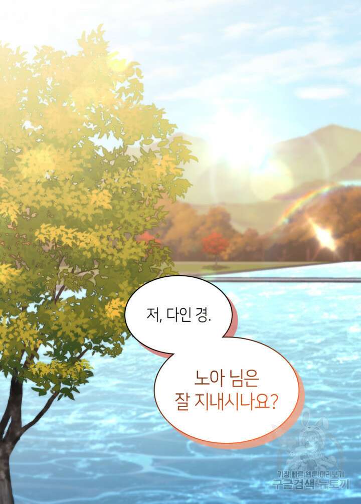 데이지-공작의 혼약자가 되는 법 161화 9