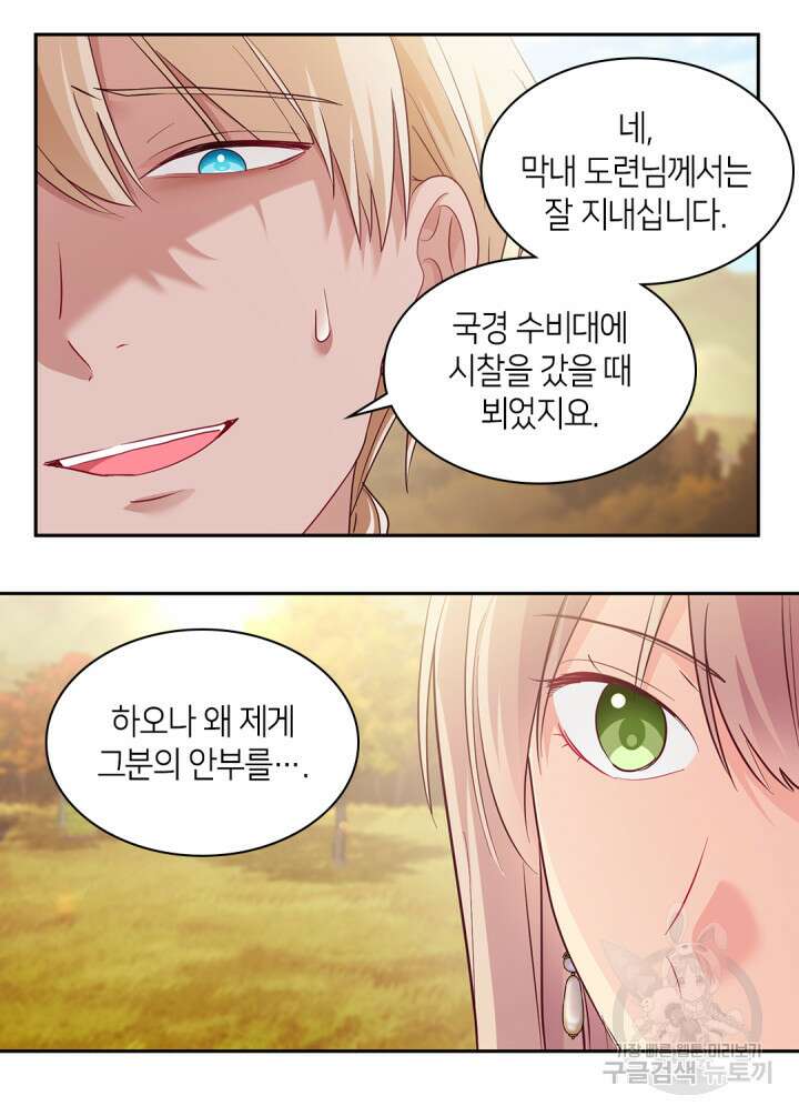 데이지-공작의 혼약자가 되는 법 161화 11