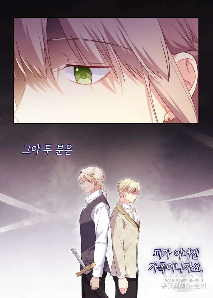 데이지-공작의 혼약자가 되는 법 161화 12