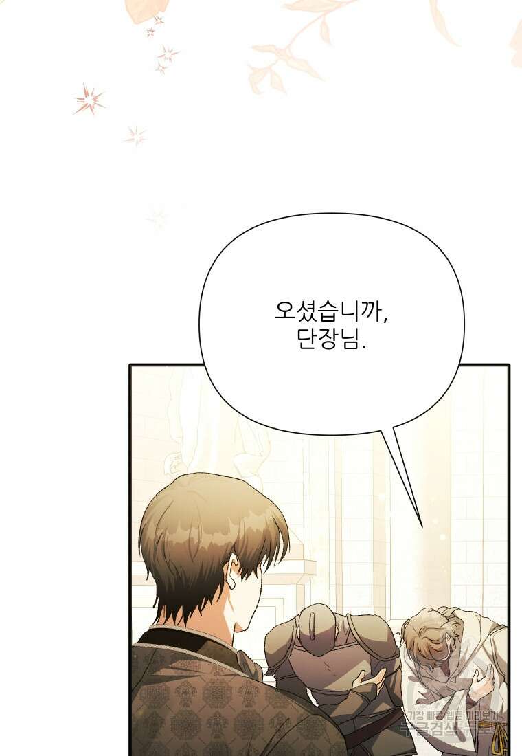 이봐요, 아기 공작님 누나만 믿어! 64화 4