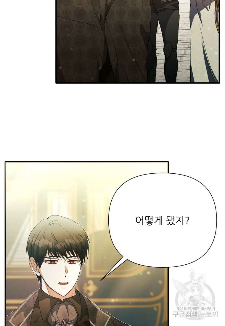 이봐요, 아기 공작님 누나만 믿어! 64화 5