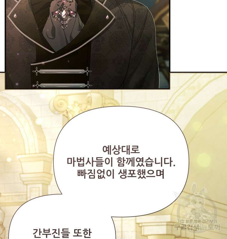 이봐요, 아기 공작님 누나만 믿어! 64화 6