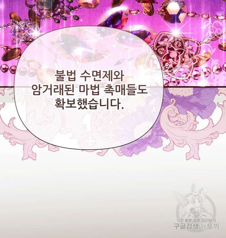 이봐요, 아기 공작님 누나만 믿어! 64화 9