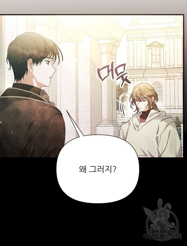 이봐요, 아기 공작님 누나만 믿어! 64화 10