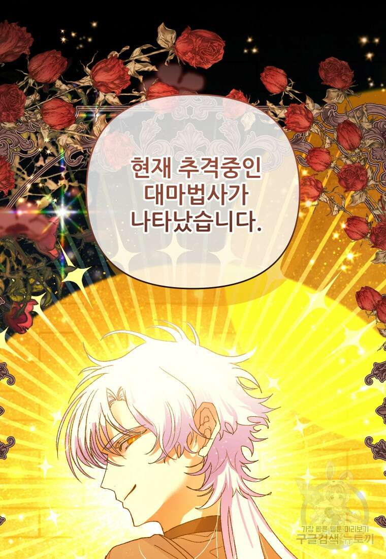 이봐요, 아기 공작님 누나만 믿어! 64화 11