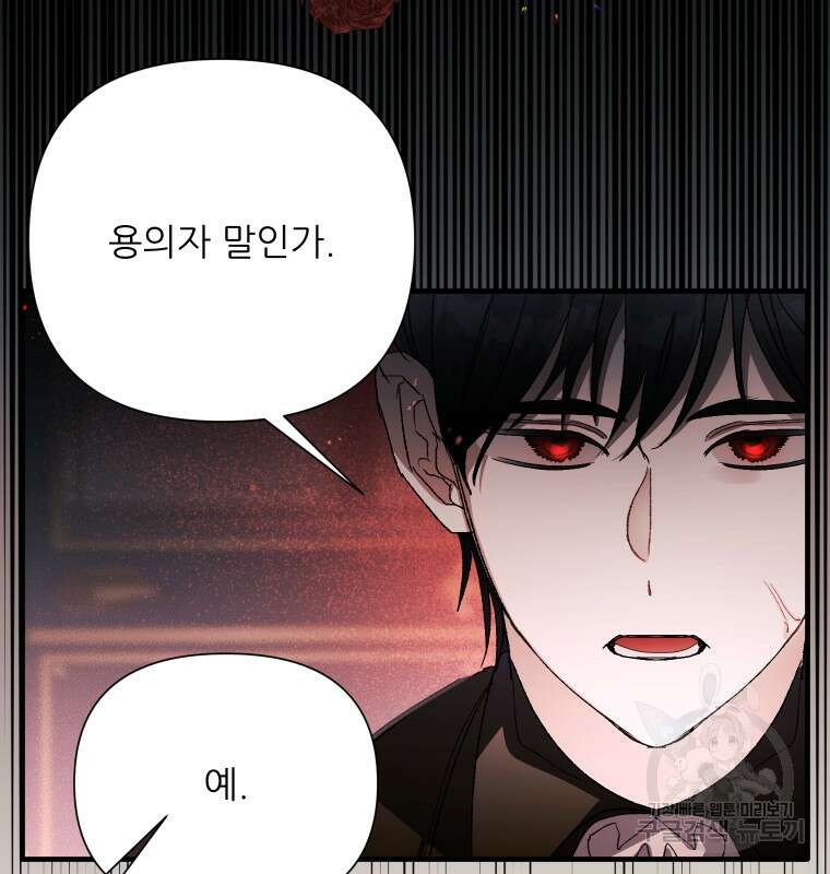 이봐요, 아기 공작님 누나만 믿어! 64화 13