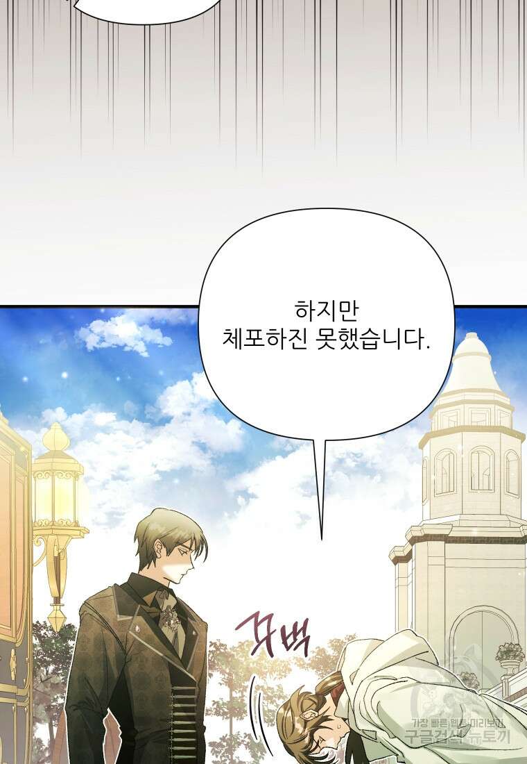 이봐요, 아기 공작님 누나만 믿어! 64화 14