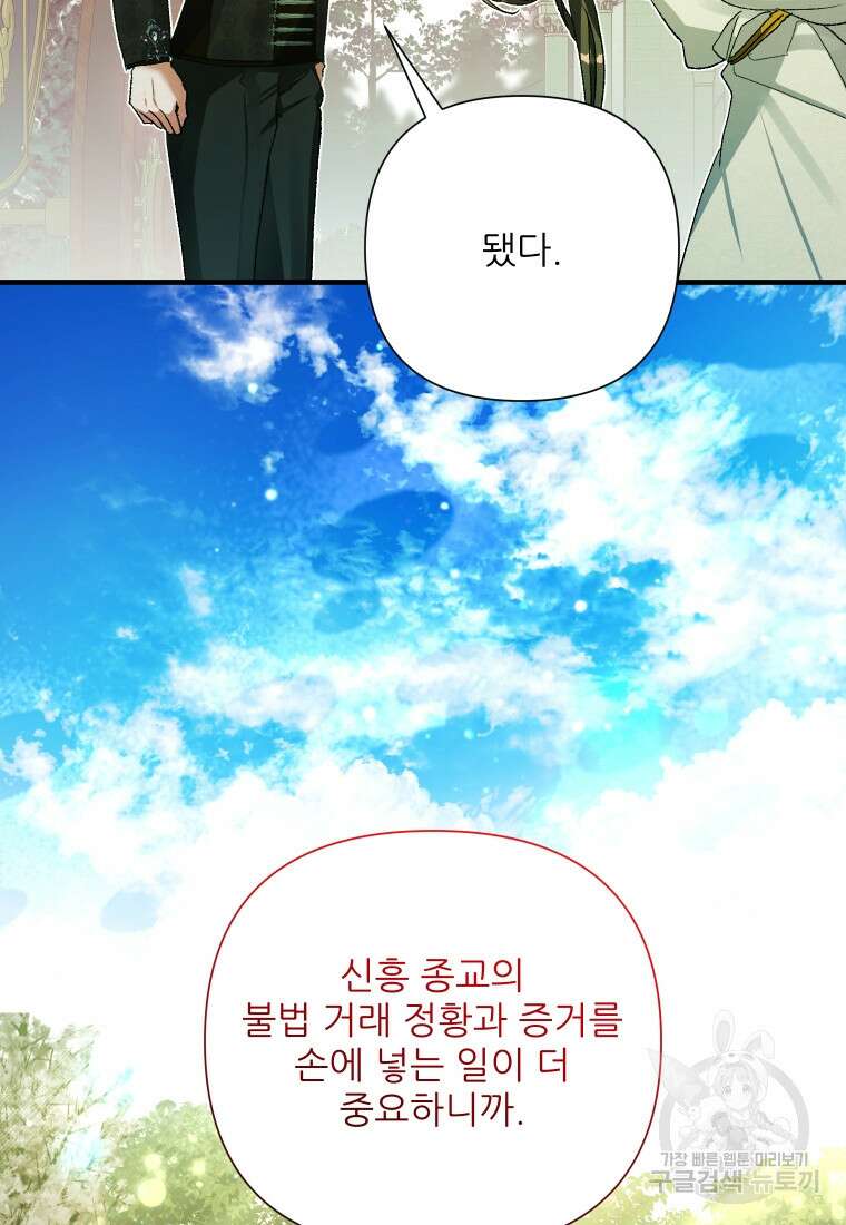 이봐요, 아기 공작님 누나만 믿어! 64화 15