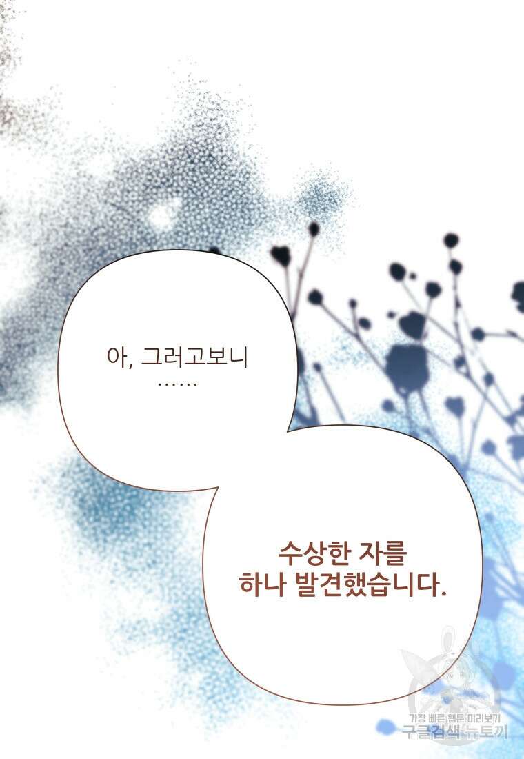 이봐요, 아기 공작님 누나만 믿어! 64화 17