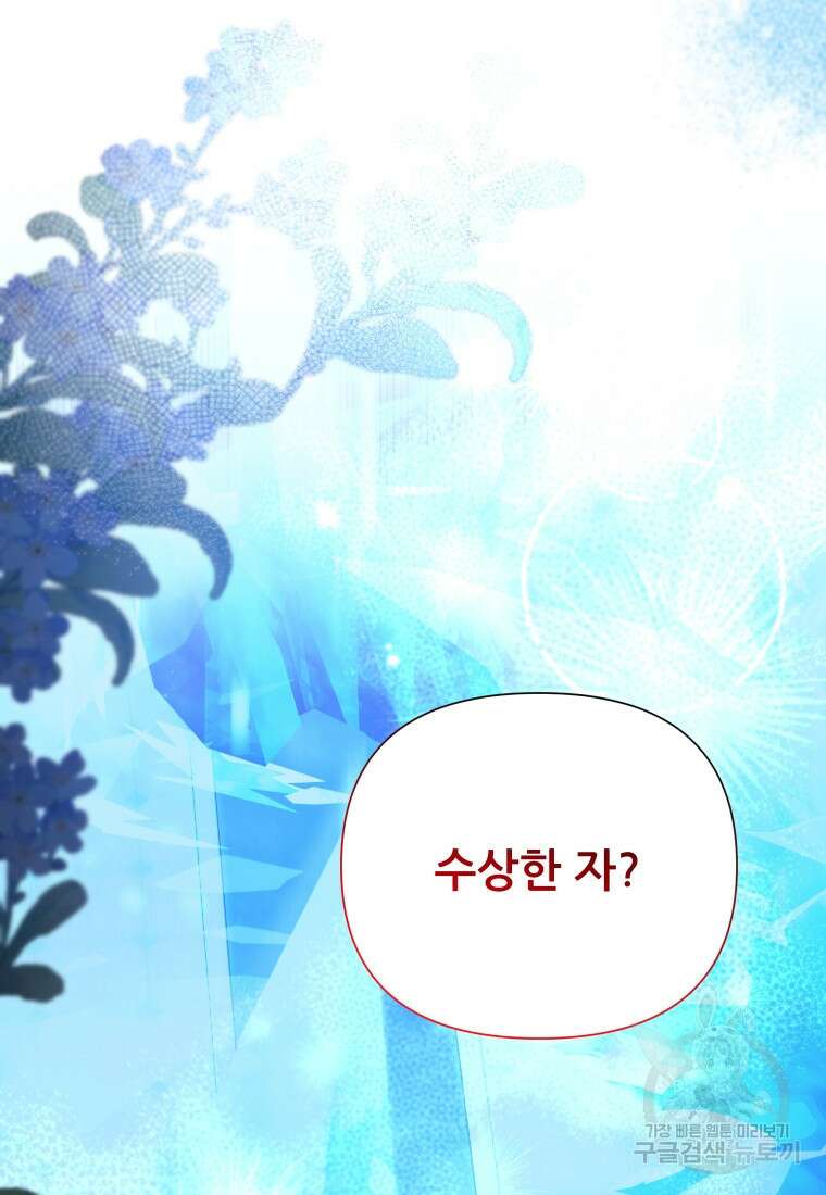 이봐요, 아기 공작님 누나만 믿어! 64화 18