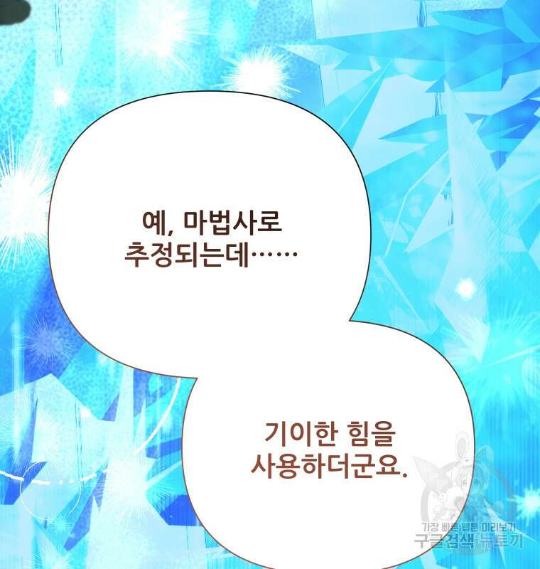 이봐요, 아기 공작님 누나만 믿어! 64화 19