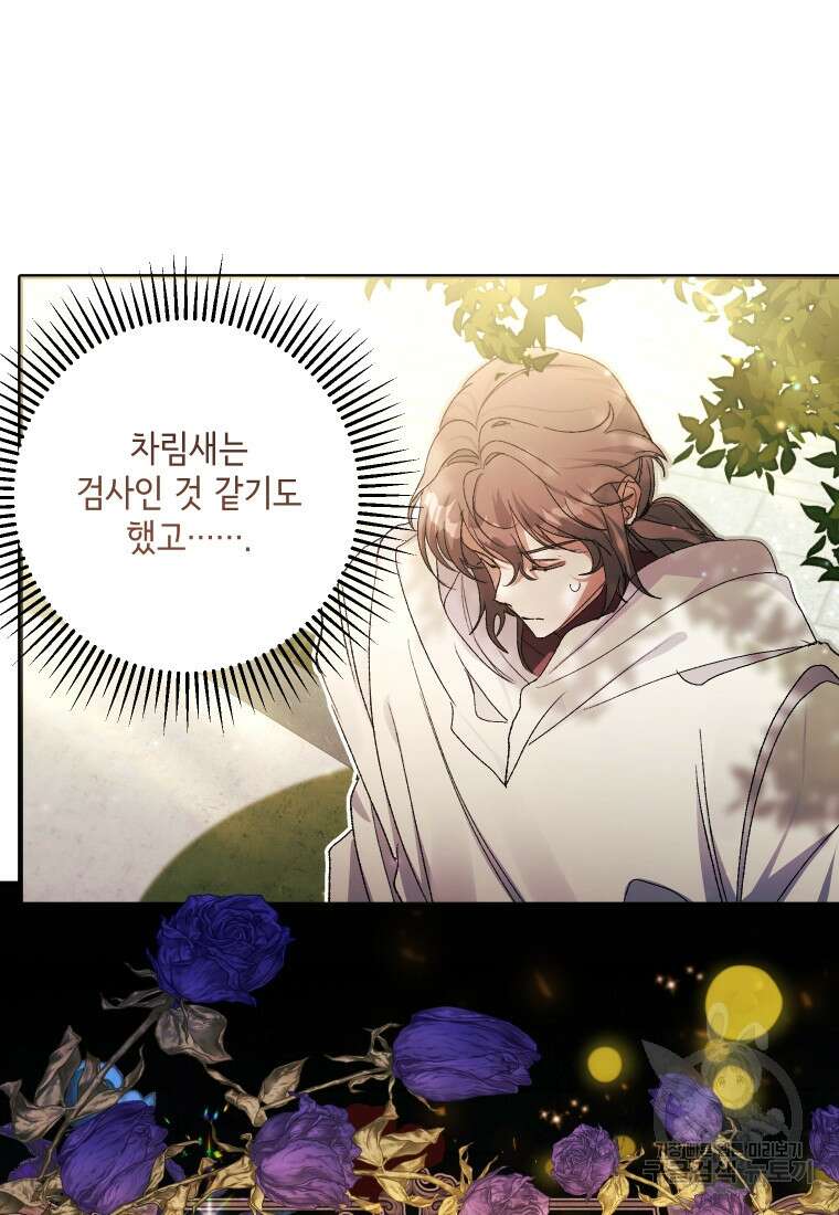 이봐요, 아기 공작님 누나만 믿어! 64화 21
