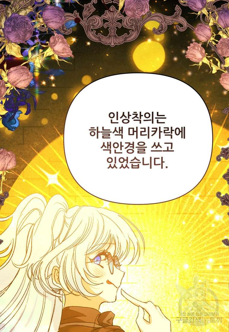 이봐요, 아기 공작님 누나만 믿어! 64화 22