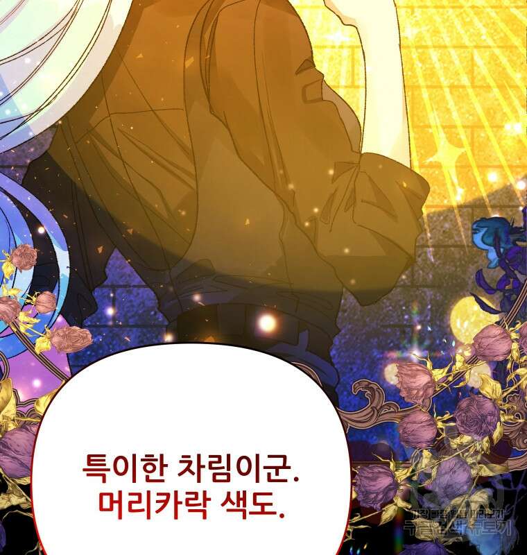 이봐요, 아기 공작님 누나만 믿어! 64화 23