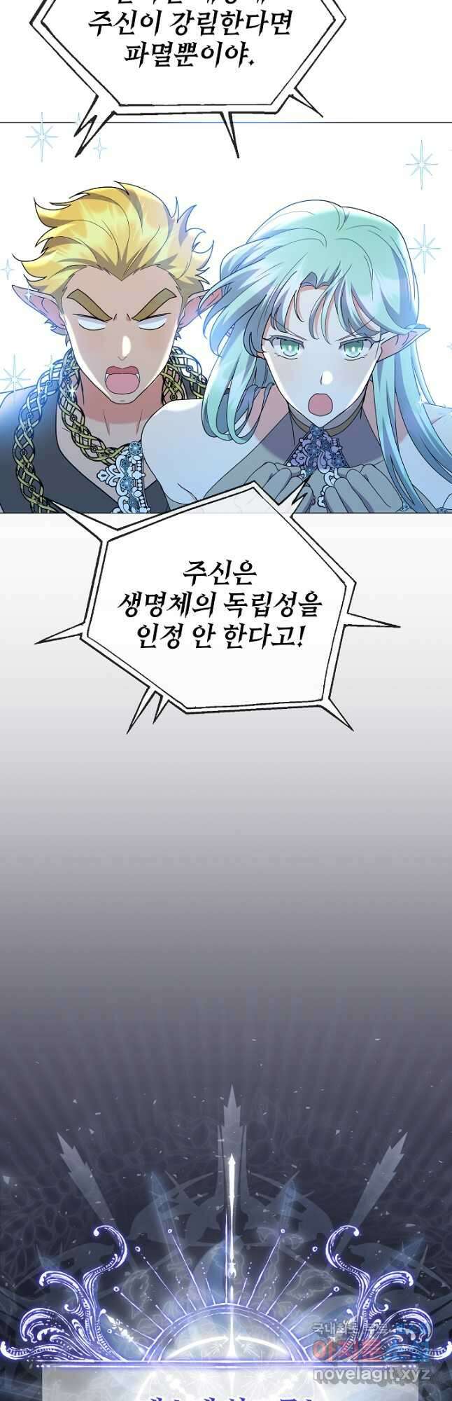아기 건물주는 이만 은퇴합니다 96화 5