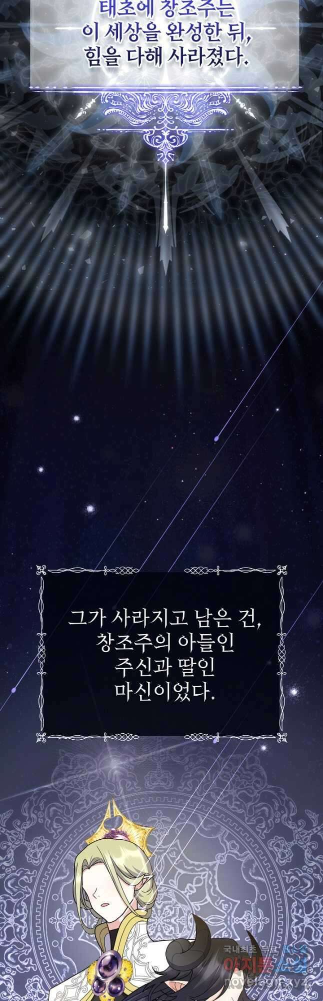 아기 건물주는 이만 은퇴합니다 96화 6