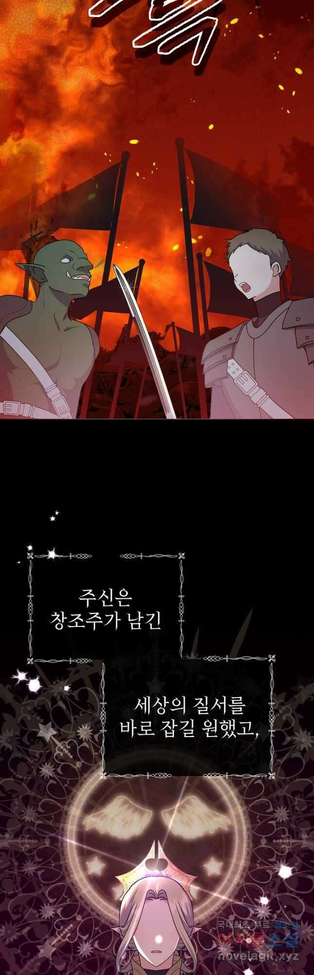 아기 건물주는 이만 은퇴합니다 96화 8