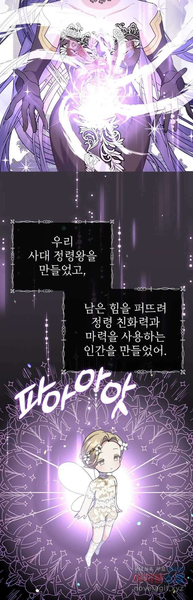 아기 건물주는 이만 은퇴합니다 96화 11