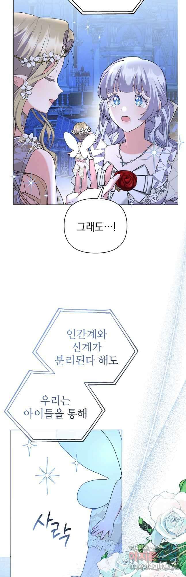 아기 건물주는 이만 은퇴합니다 96화 14