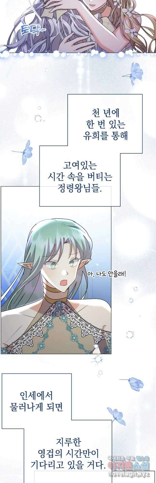 아기 건물주는 이만 은퇴합니다 96화 18