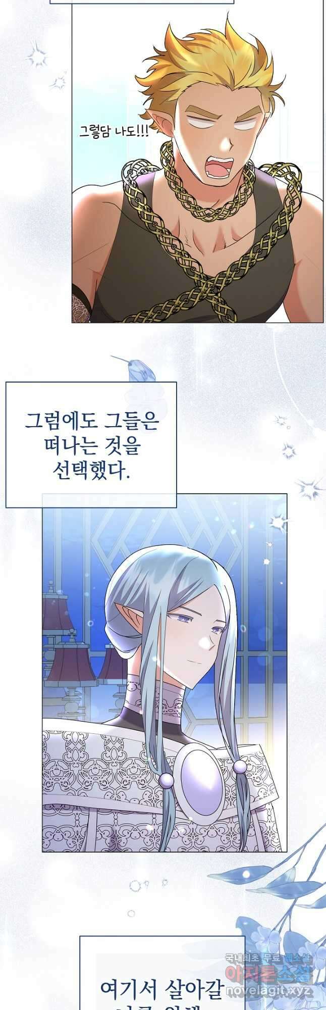 아기 건물주는 이만 은퇴합니다 96화 19