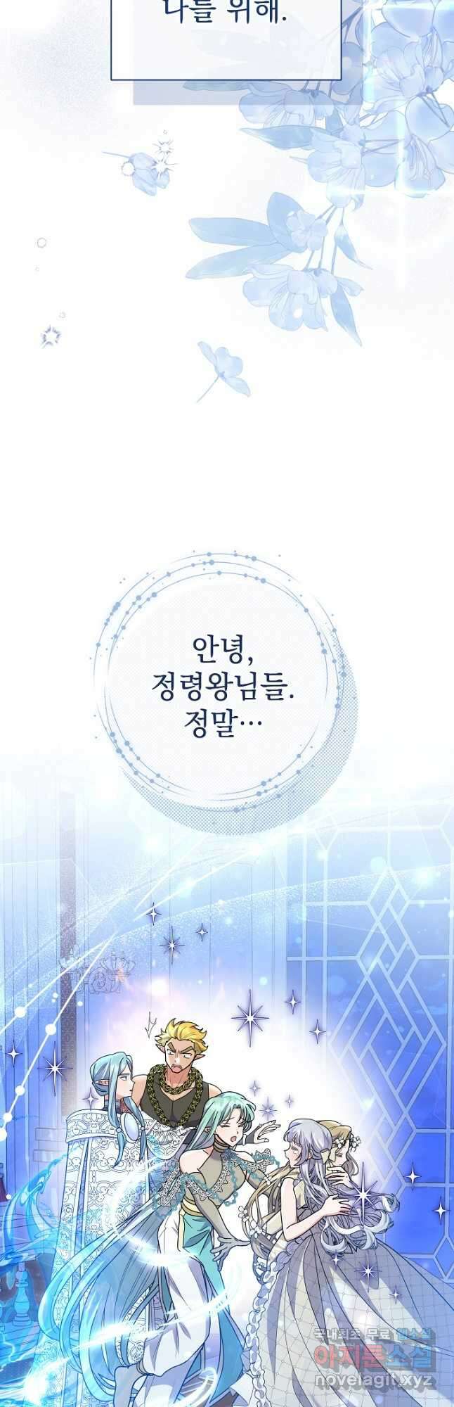 아기 건물주는 이만 은퇴합니다 96화 20