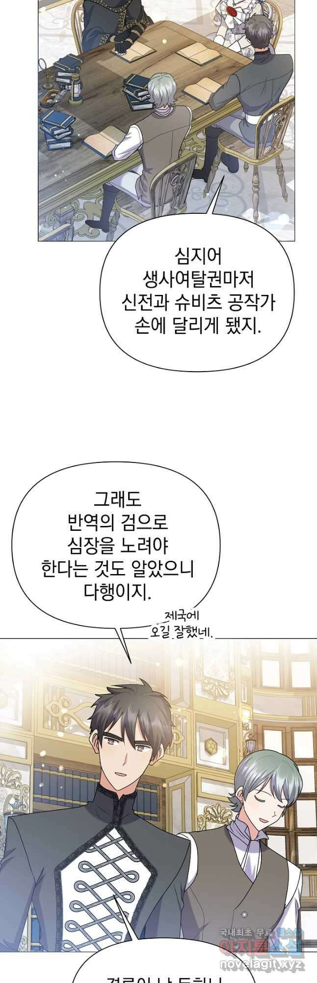 아기 건물주는 이만 은퇴합니다 96화 26