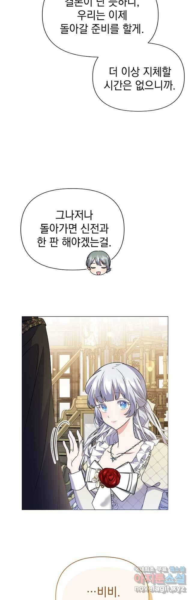 아기 건물주는 이만 은퇴합니다 96화 27