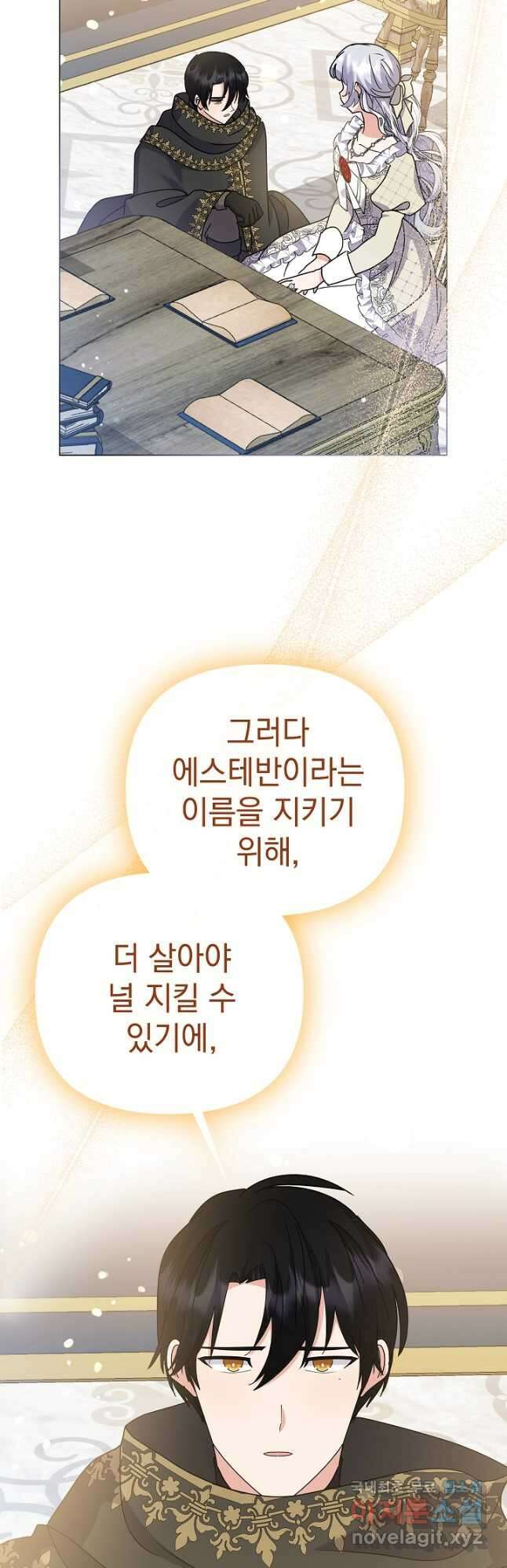아기 건물주는 이만 은퇴합니다 96화 35