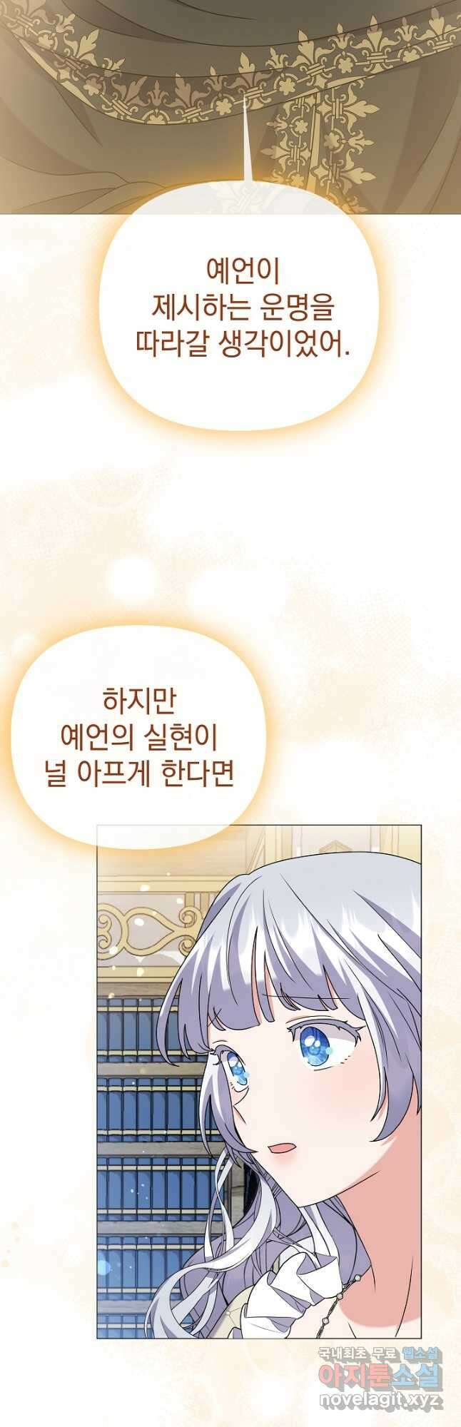 아기 건물주는 이만 은퇴합니다 96화 36