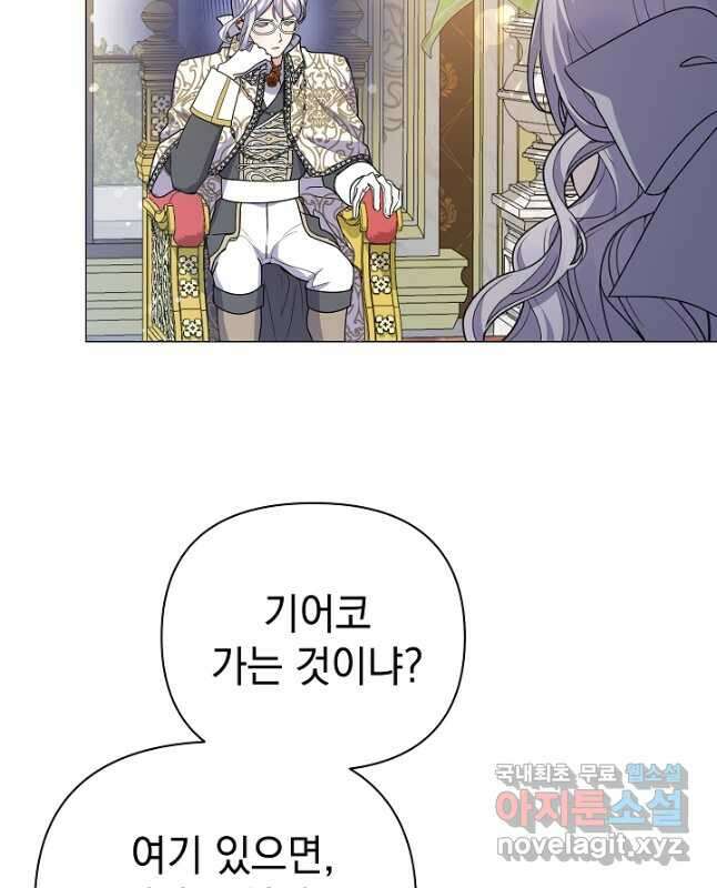 아기 건물주는 이만 은퇴합니다 96화 45