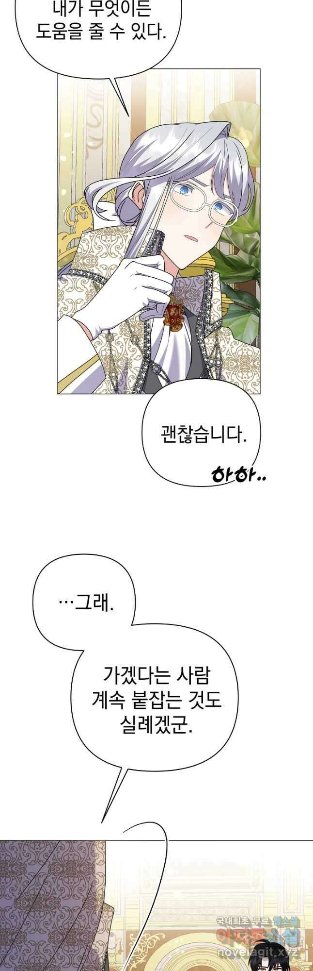 아기 건물주는 이만 은퇴합니다 96화 46