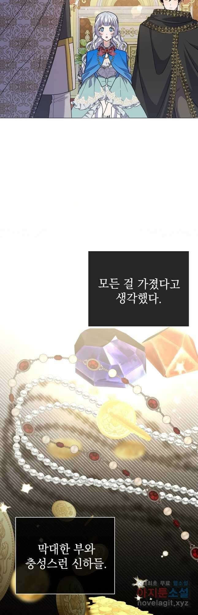 아기 건물주는 이만 은퇴합니다 96화 47