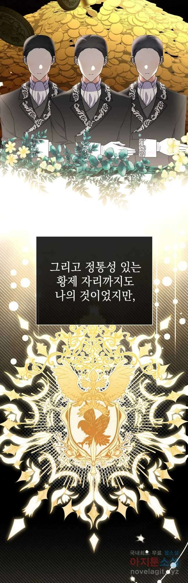 아기 건물주는 이만 은퇴합니다 96화 48