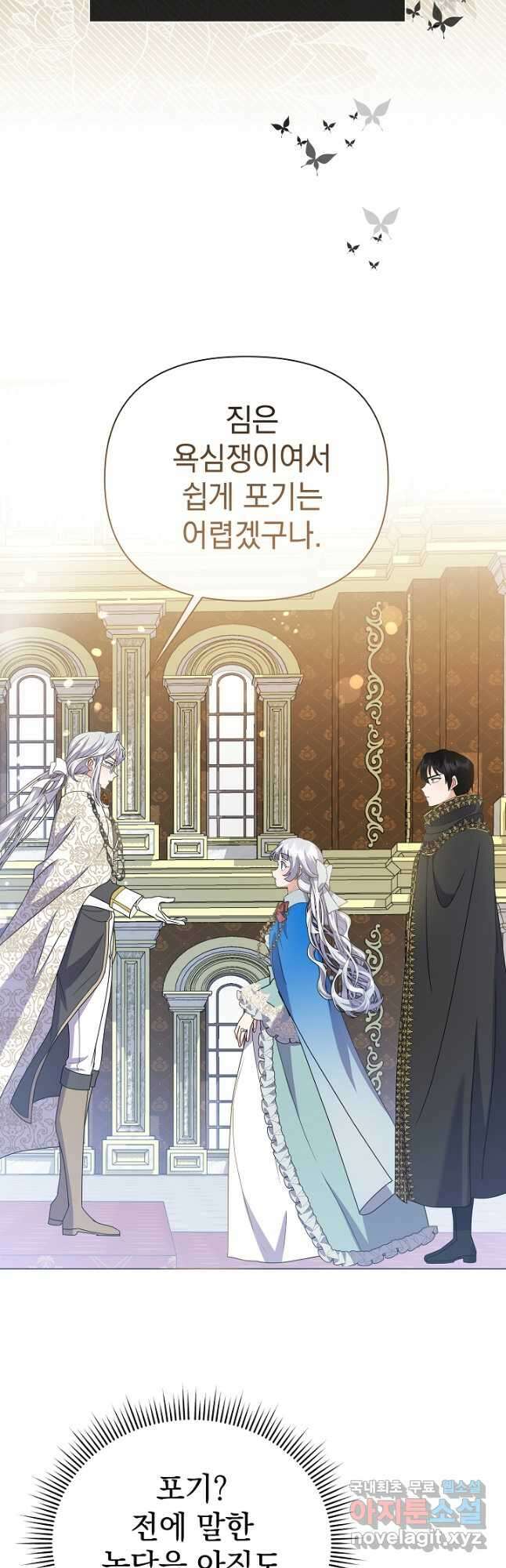 아기 건물주는 이만 은퇴합니다 96화 50