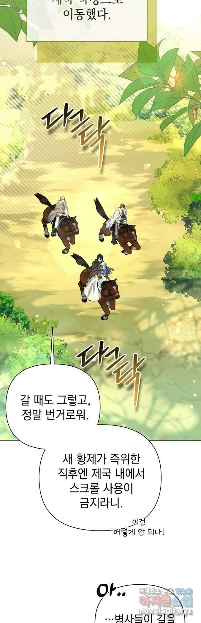 아기 건물주는 이만 은퇴합니다 96화 56