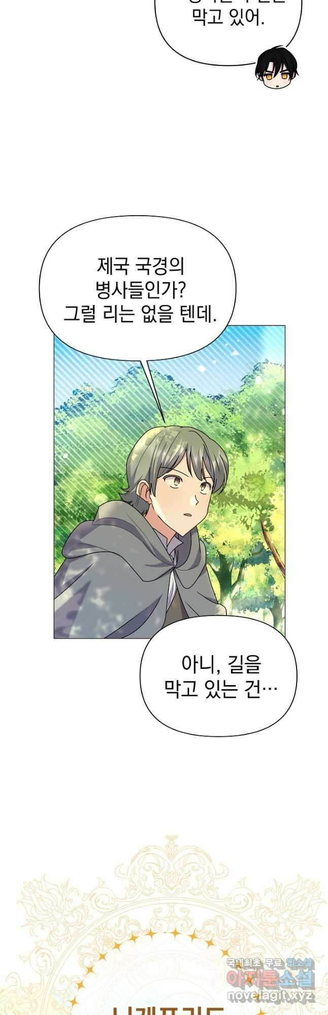 아기 건물주는 이만 은퇴합니다 96화 57