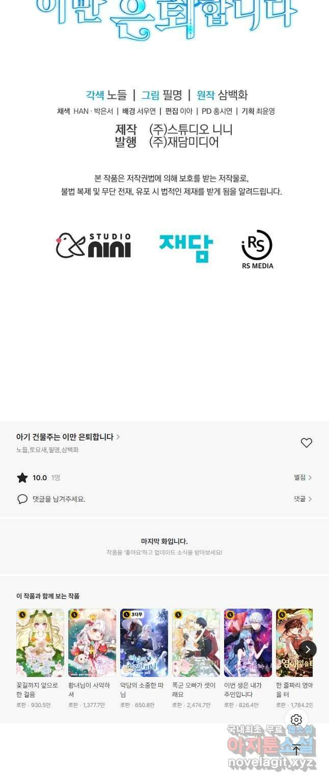 아기 건물주는 이만 은퇴합니다 96화 59