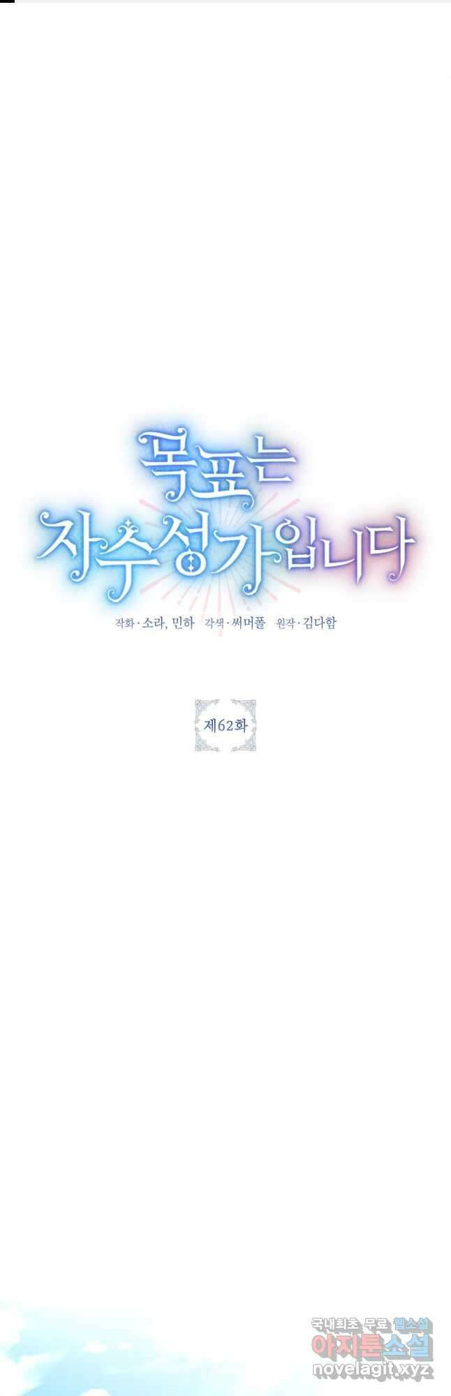 목표는 자수성가입니다 62화 1