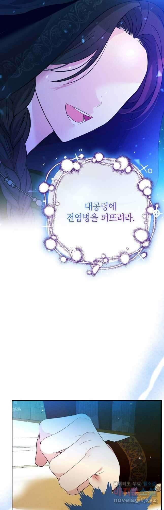 목표는 자수성가입니다 62화 10