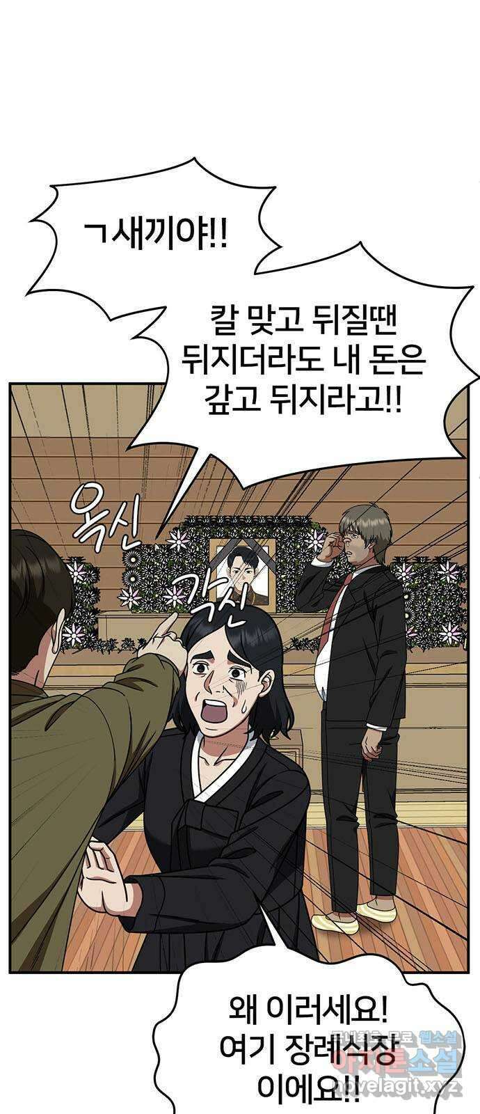 나를 바꿔줘 [시즌2] 백수용 3 2
