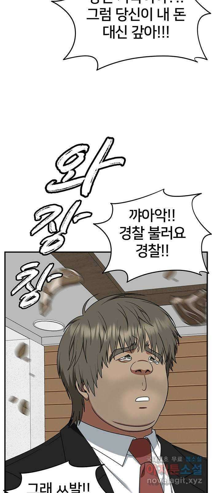 나를 바꿔줘 [시즌2] 백수용 3 4