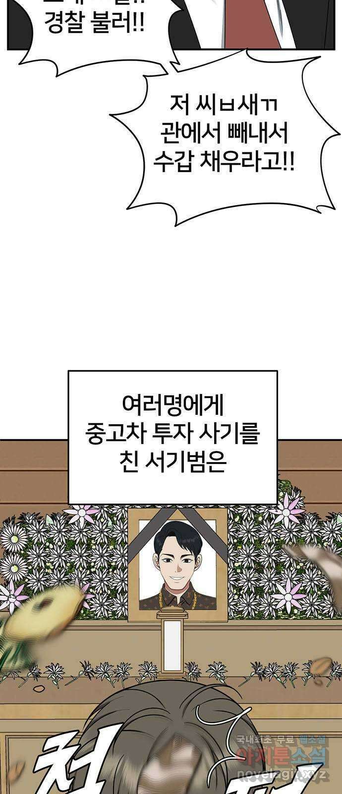 나를 바꿔줘 [시즌2] 백수용 3 5